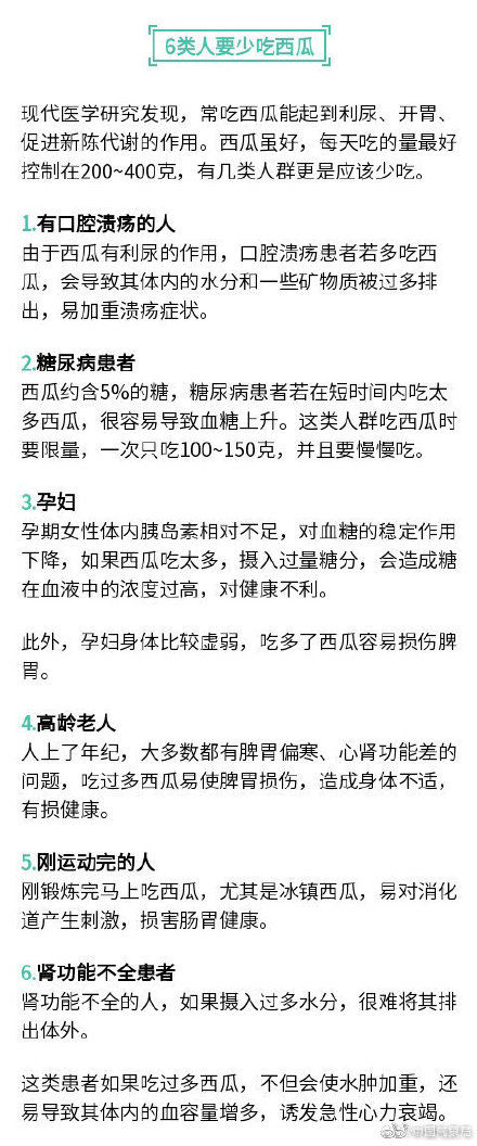西瓜并不适合所有人,这六类人要少吃