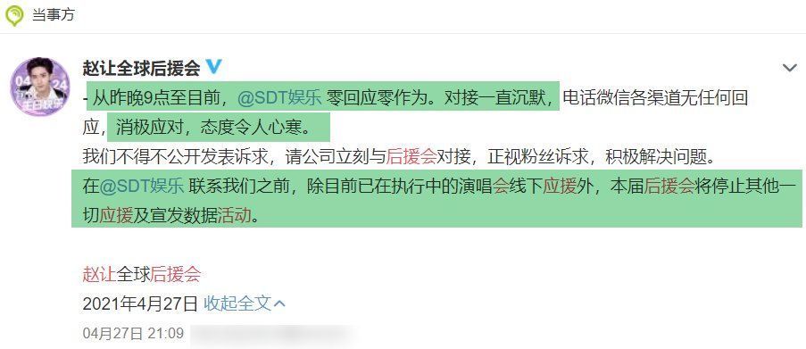 R1SE即将毕业，赵让后援会却停止应援工作：只求一个公道态度