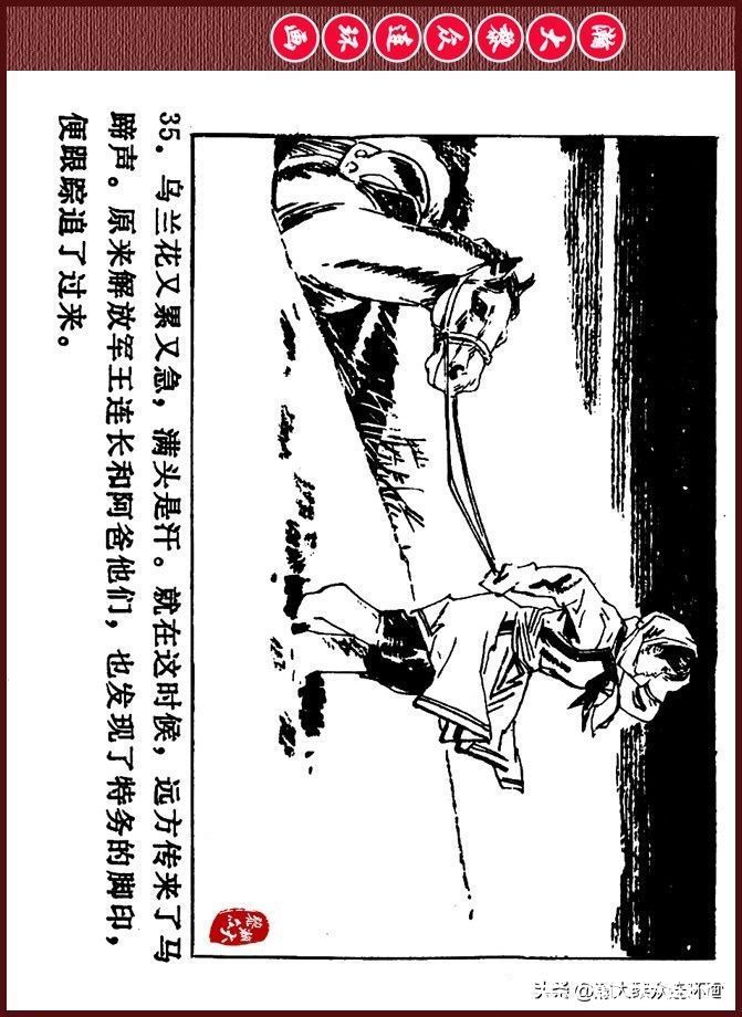 雪夜擒敌|瀚大黎众｜内蒙版边防少年故事连环画《雪夜擒敌》刘大为绘画