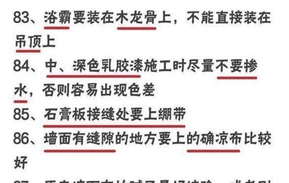 注意事项+|装过300套房,总结94大装修注意事项+重点报价,教你砸对每元钱!