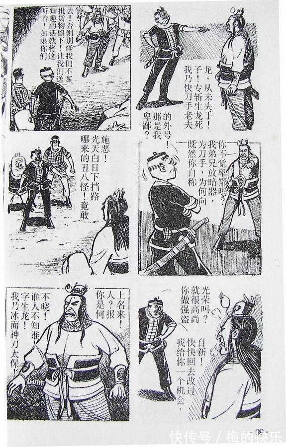 |搞笑漫画:老夫子特别篇之古老村(一)