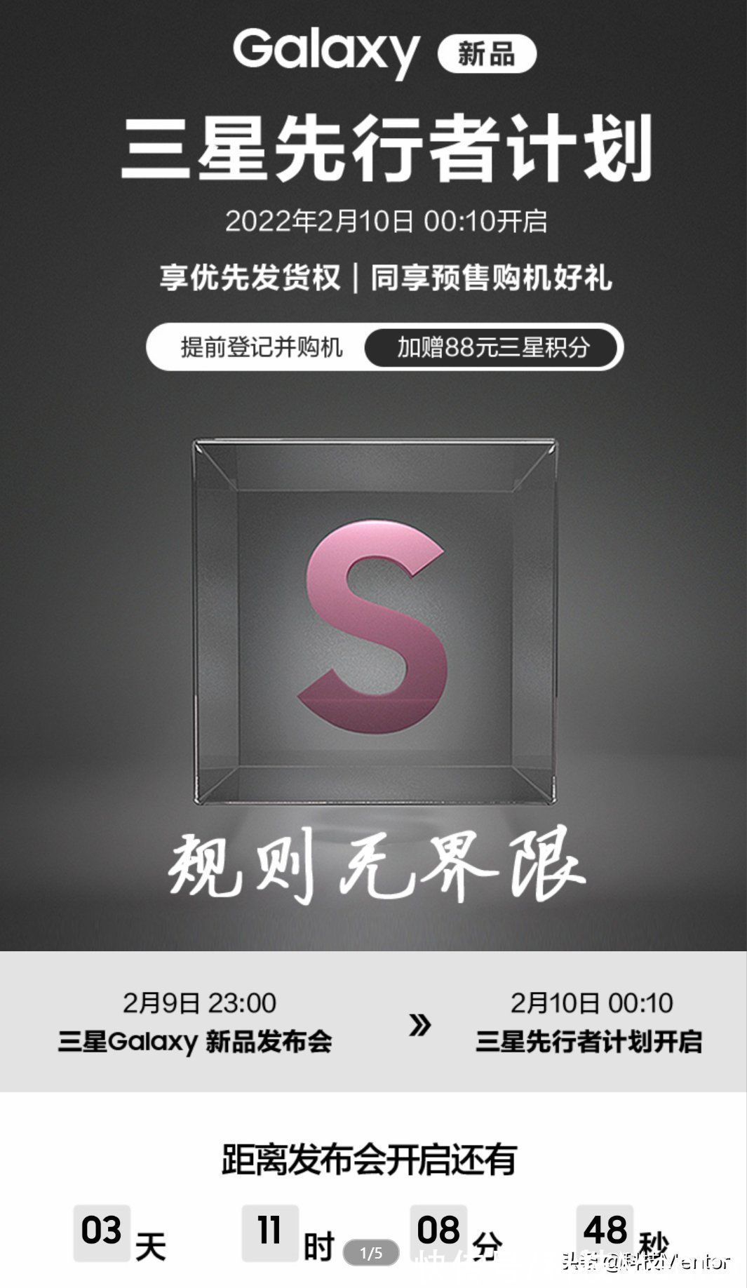 g三星Galaxy S22系列先行者计划，将于2月10日开启，首发冲吗？