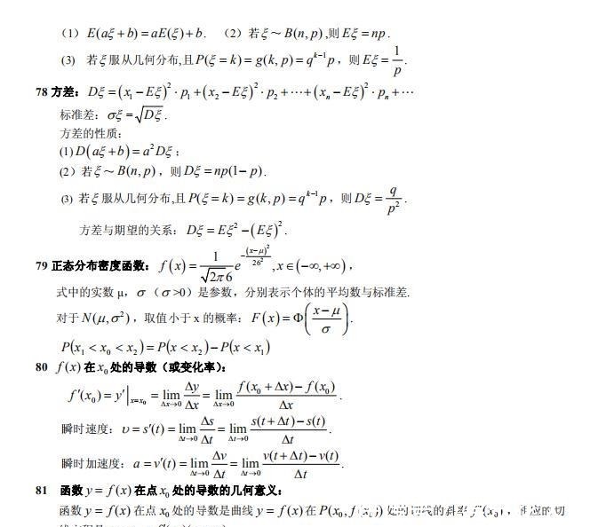 高中数学常用公式及结论（十分精华）！高中三年都用得到，收藏！