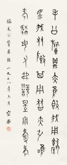 郭沫若|容庚捐赠展在中国美术馆隆重开幕