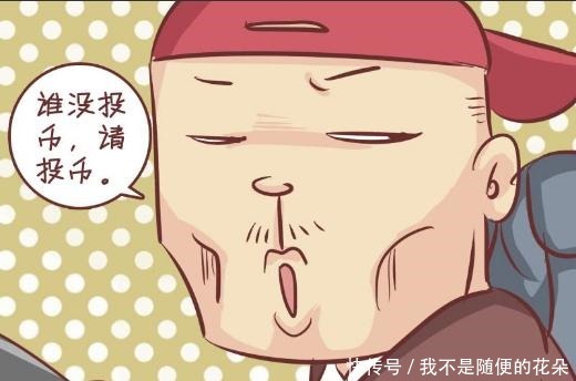 搞笑|搞笑漫画人与人之间的信任呢男子上车没买票被司机大哥套路！