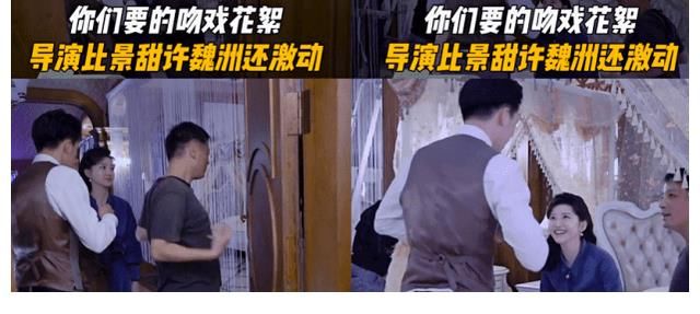 |景甜吻戏花絮曝光：导演亲身示范场面搞笑，比主演还激动