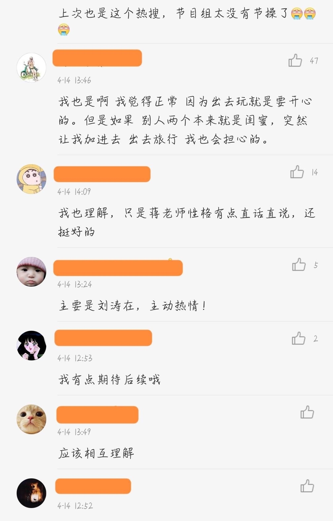 刘涛撑不起队长？拿着手卡像导游，张翰和吴宣仪加入也尴尬