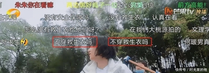 “向往5”嘉宾划船不穿救生衣,存在安全隐患