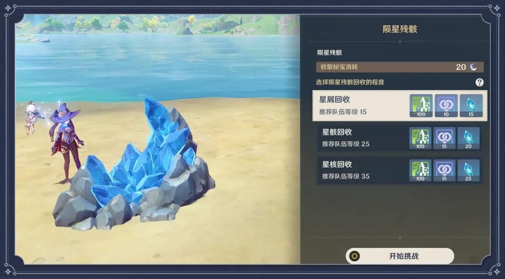 熄星|原神：“未归的熄星”活动上线，不找完全部熄星能量，会亏几万摩拉？