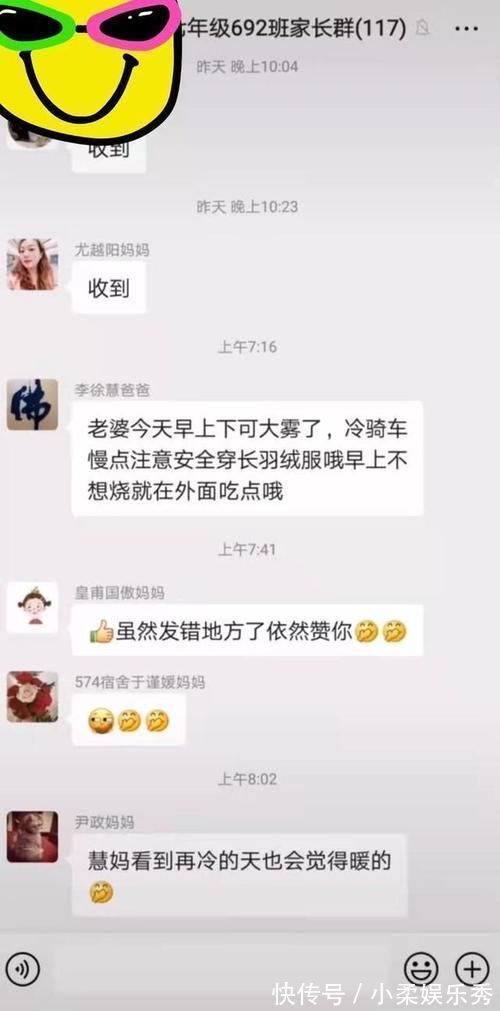 老师|宝爸“错发消息”到家长群，内容让人捧腹大笑，宝妈：没脸见人