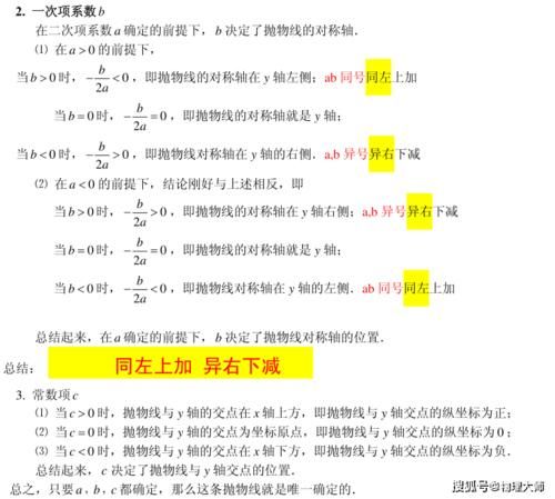 初中数学：一次函数、二次函数、反比例函数等函数相关知识点总结！