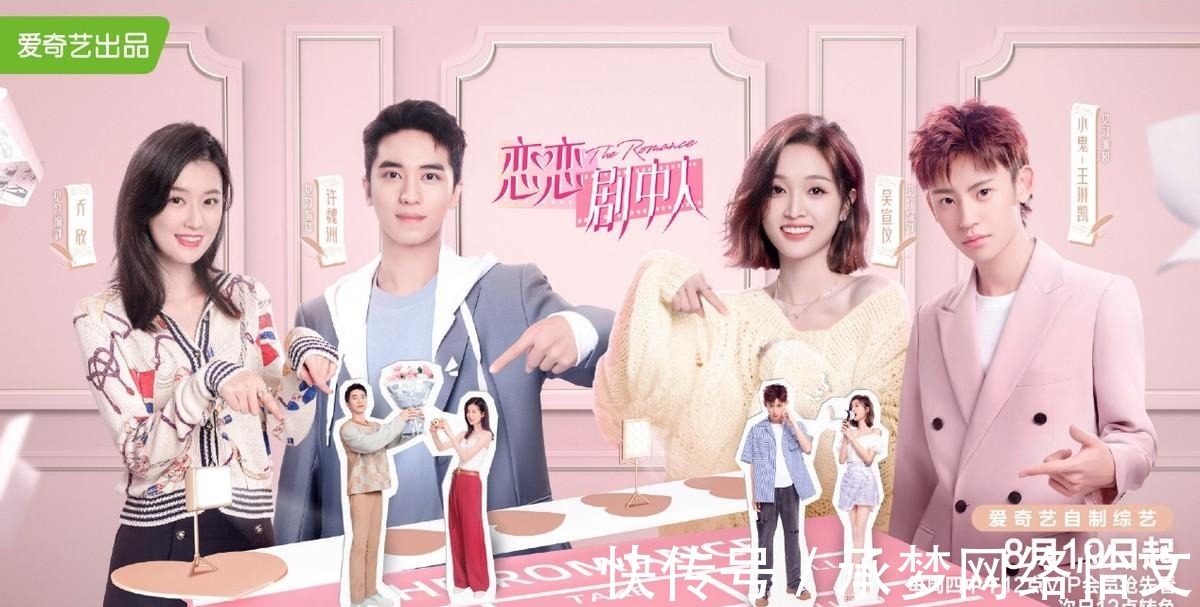 明星|《戀戀劇中人》讓明星創(chuàng)作劇本已經(jīng)夠新鮮，看他們“練愛(ài)”更上頭