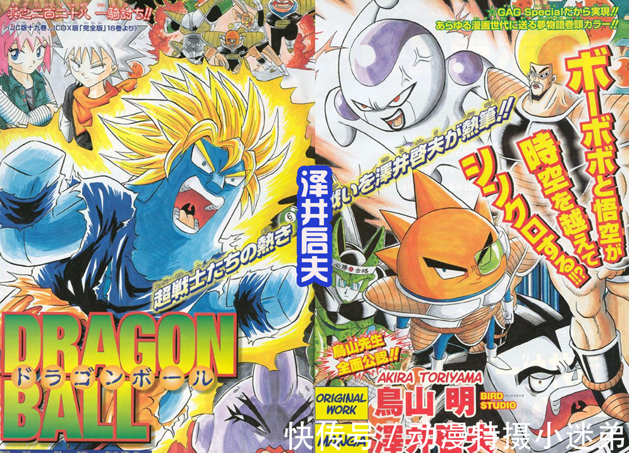 龙珠新活动来了|龙珠新活动来了,42位漫画家重绘封面,久保绘制的悟空真英俊!