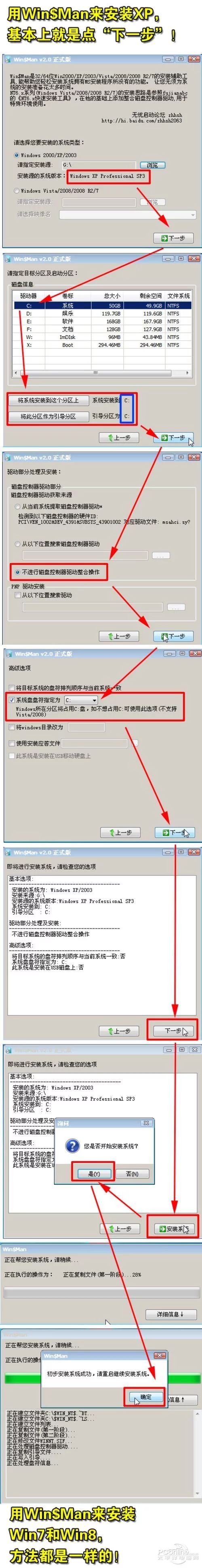 用u盘装win7/xp系统