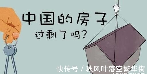 人民日报|楼市还有多少刚需可透支? 人民日报打消了炒作房地产的念头