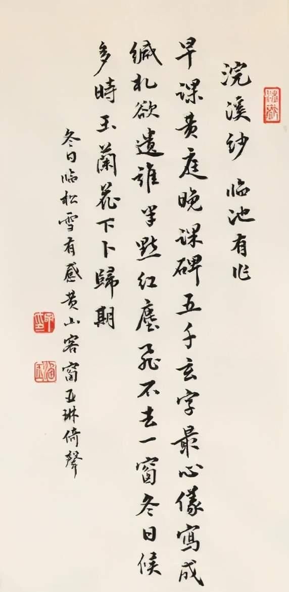 她被誉为“书坛花旦”，一手精美的行书是书坛“清流”，宁静细腻