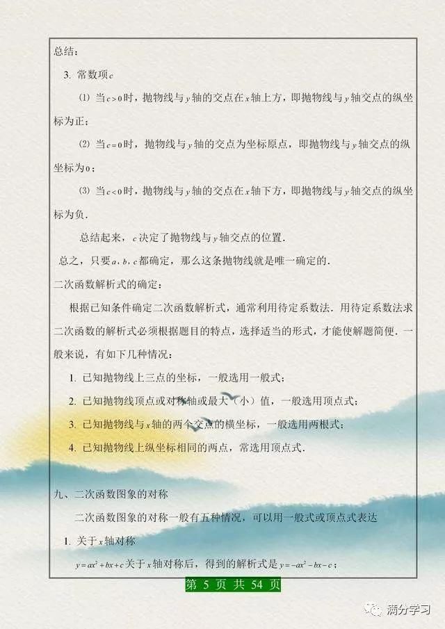 二次函数|清华735分女学霸给初中生的一份资料贴墙上背，数学不下130