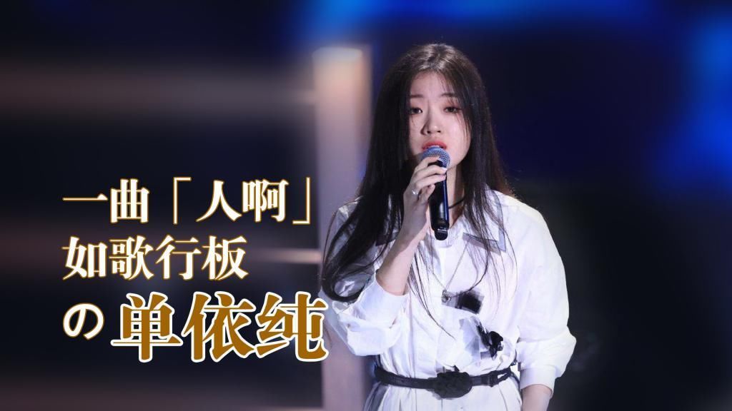 单依纯|好声音夺冠才3天,单依纯就签约百沐娱乐与猫眼娱乐,亏大了吗?