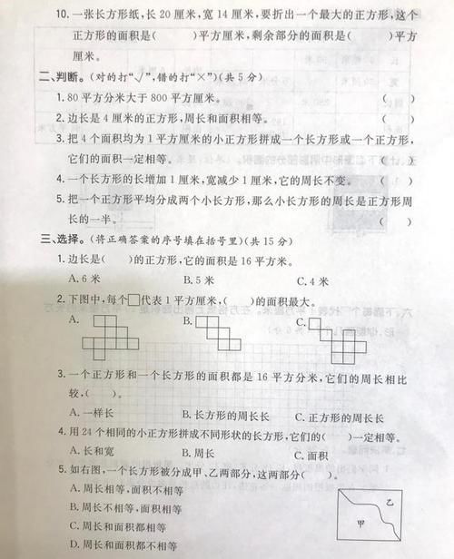 三年级下册数学第五单元测试卷 孩子们说有点难，赶紧收藏练一练