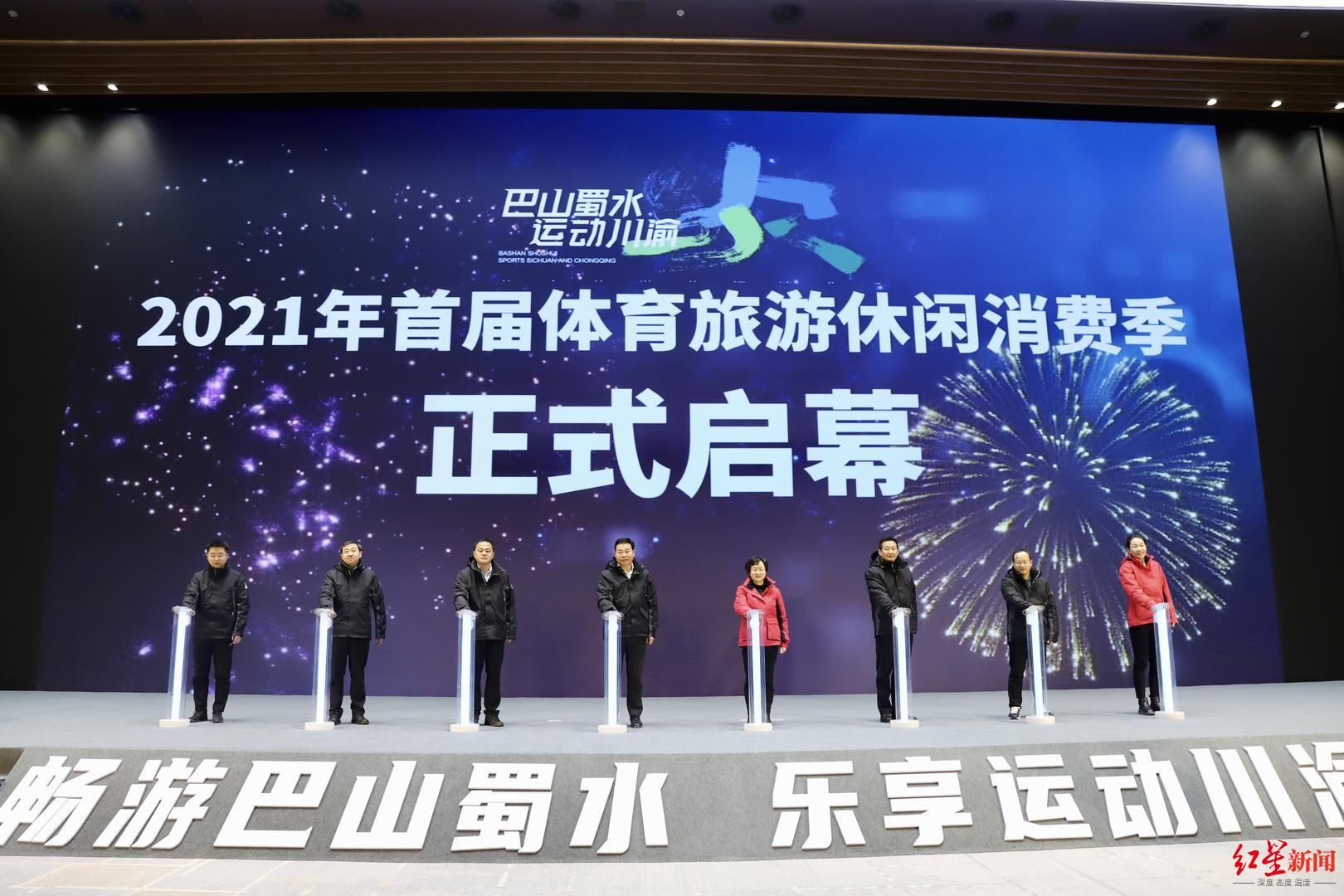 活动现场|2021首届“巴山蜀水·运动川渝”体育旅游休闲消费季四川·成都东部新区站启动