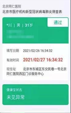 住院|北京同仁医院疫情期间住院患者须知