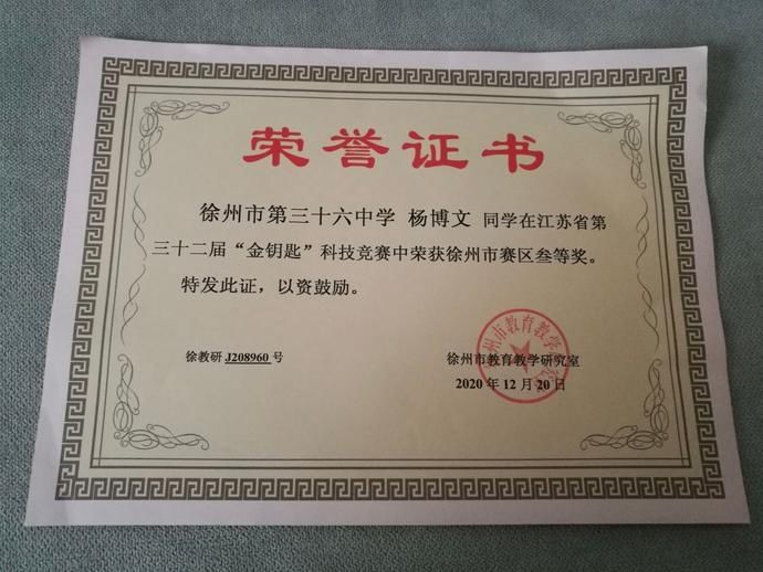 热烈祝贺徐州36中多名学子获“金钥匙”物理竞赛大奖