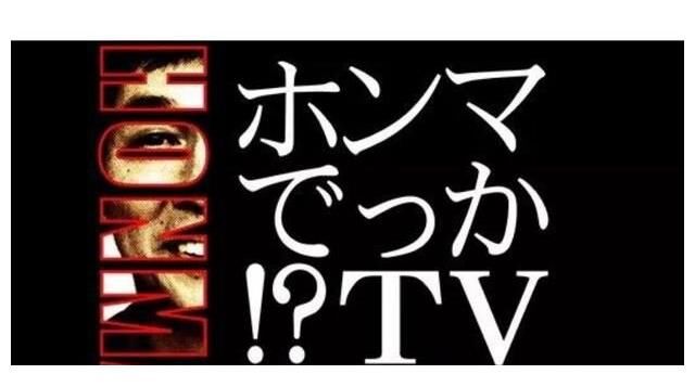 日本爆笑综艺你看过几个呢？