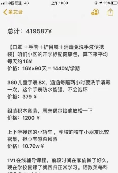 孩子|北京妈妈晒42万“开学清单”火了,家长纷纷晒单,网友:不敢生娃
