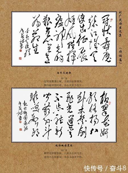 诗书选!一起向未来·刘广茂诗书选欣赏