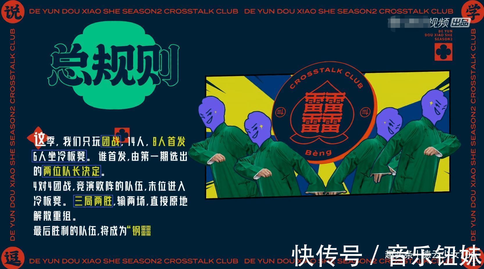 何九华|德云斗笑社2来了张九南表现亮眼，张鹤伦成最大赢家
