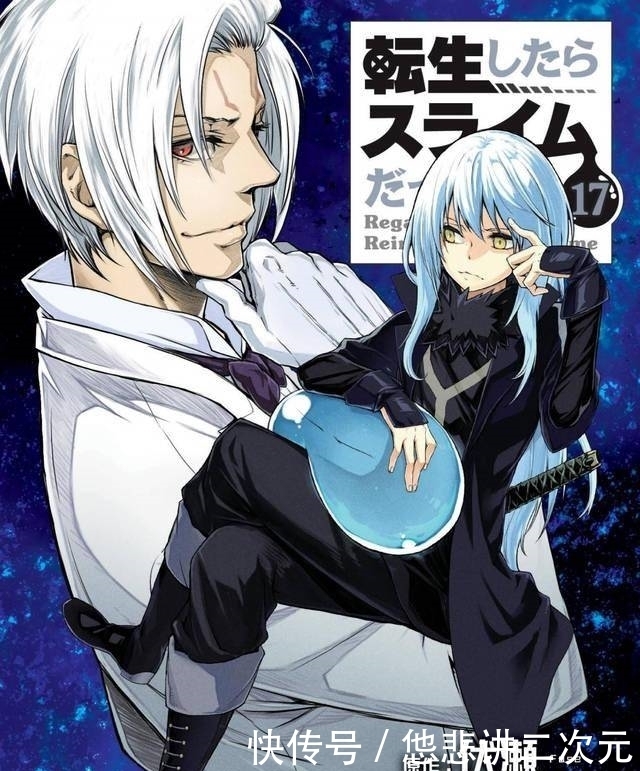 漫画「关于我转生变成史莱姆这档事」17卷