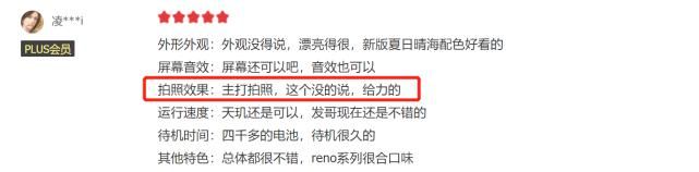 oppo|OPPO中端机靠谱吗？上市一个多月，原来大家都这么评价Reno6