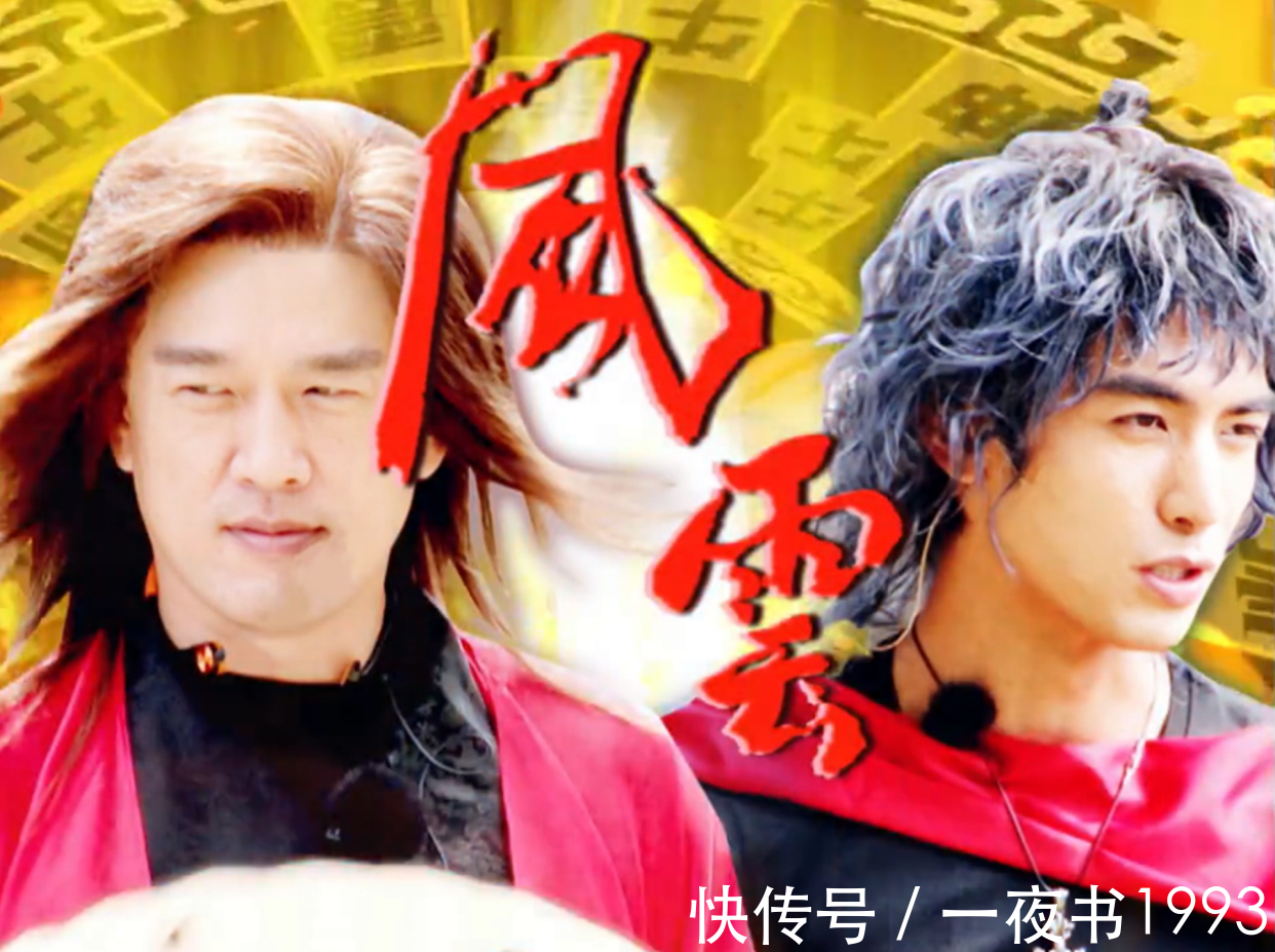 “新版”《风云》刷新三观,王耀庆出演聂风?宋威龙版步惊云好尬