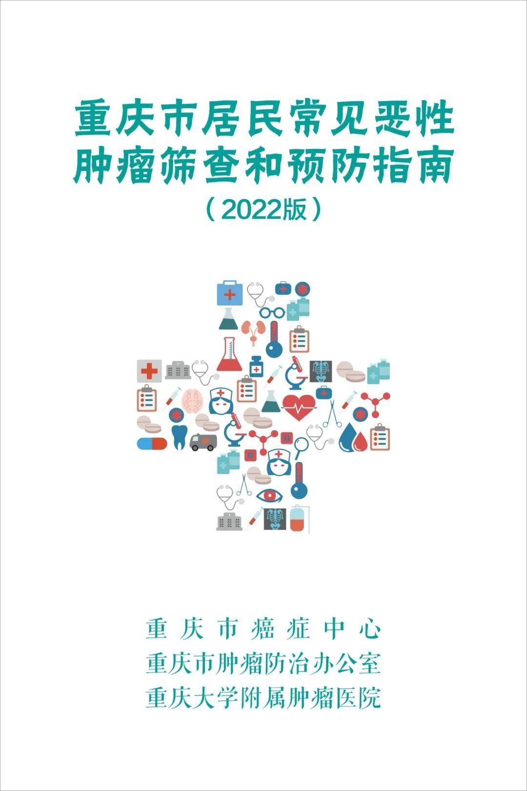 丛书|25种常见癌症如何防治？10条建议请收藏