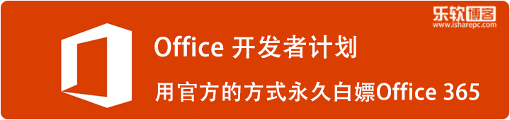 我不允许还有人不知道!Office 365永久激活!一直白嫖一直爽!-HEU8