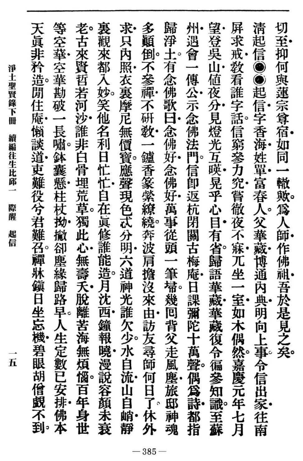 净土|净宗十二祖彻悟大师【略传】