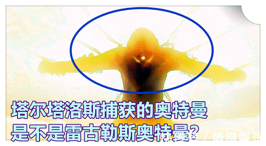 狮子座|《奥特曼》新情报,圆谷创造雷古勒斯奥特曼,是狮子座的王者之星