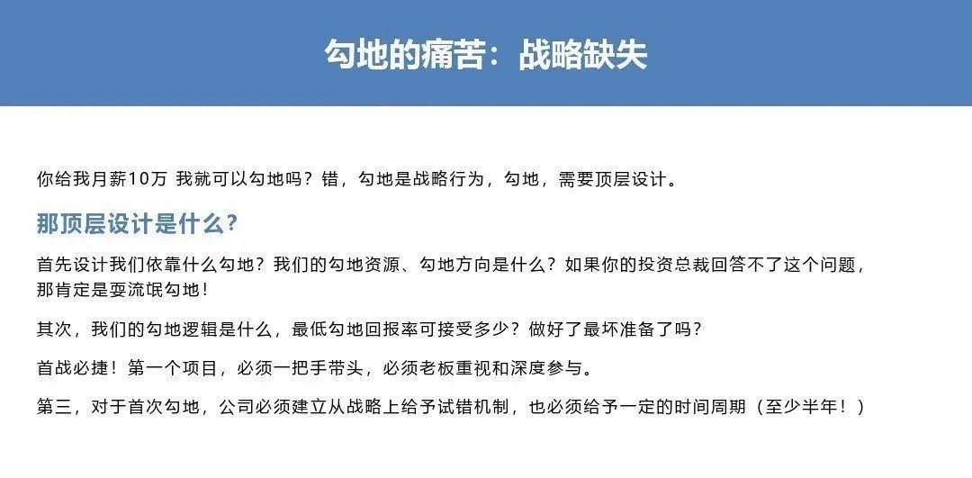 房地产|房地产勾地入门及实操