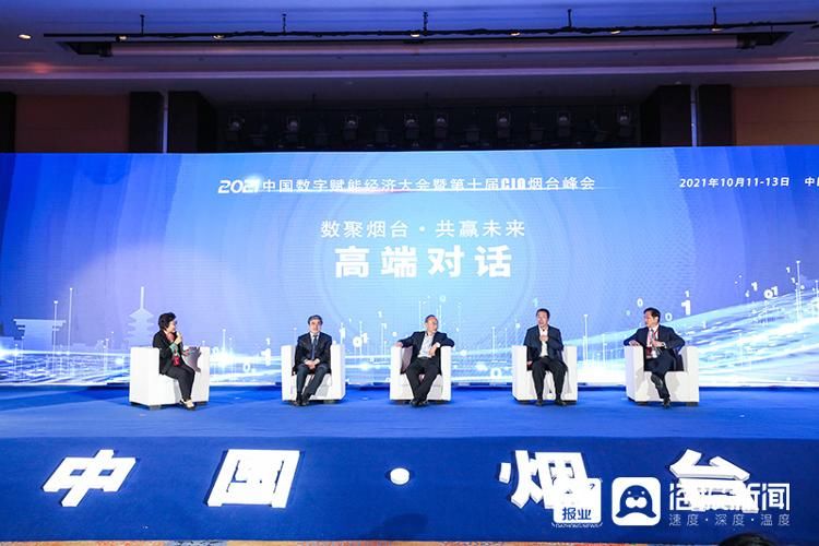 烟台|展望数字时代：烟台 踵事增华再启航！