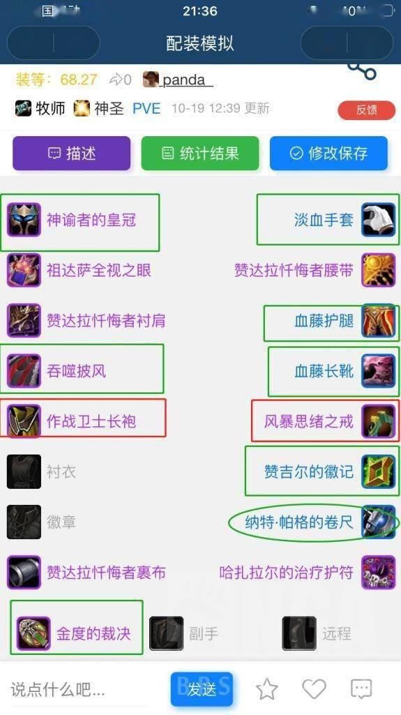 配装|魔兽世界怀旧服：NAXX-军事区1号BOSS 关于牧师配装