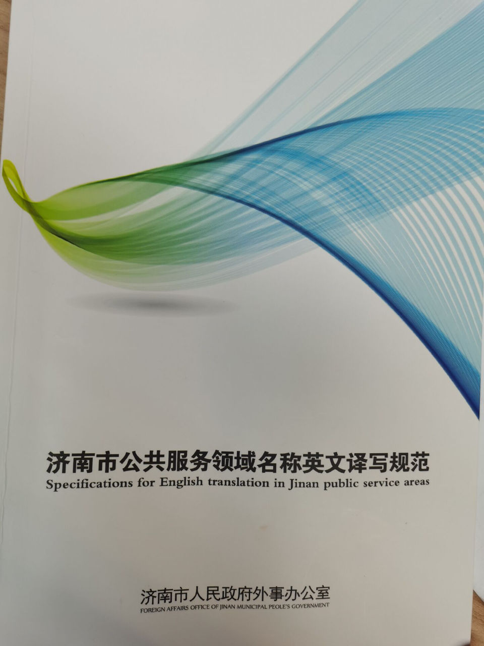 油旋儿、甜沫英文名咋翻译？济南版公共服务领域英文译写规范来啦