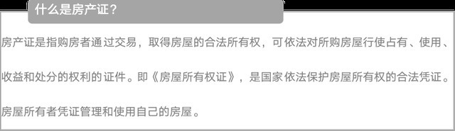 不动产证|别错把房产证当成不动产证,区别很大,小心变成别人的房子!