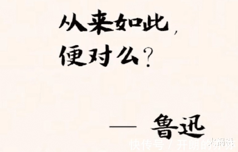 雄安|鲁迅都说过啥盘点鲁迅作品中5句至理名言,第一句就打脸杠精