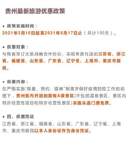 国有A级景区免费！持续100天！贵州向杭州居民发出邀请！