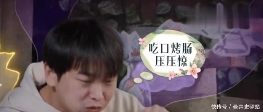 男孩 《向往5》:彭昱畅吃烤腰子,看清他的反应后,果然是单纯的男孩