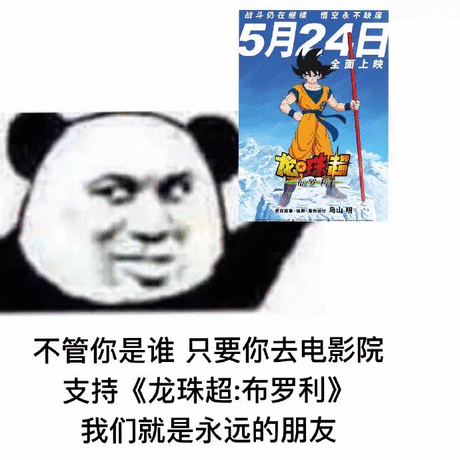 布罗利|日漫只有两类,「龙珠」和其他