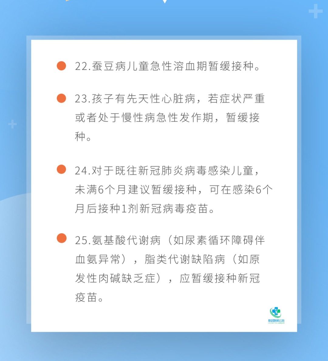 新冠疫苗|注意！儿童出现这26种情况，暂缓接种新冠疫苗；儿童视力防控，一定要知道这些