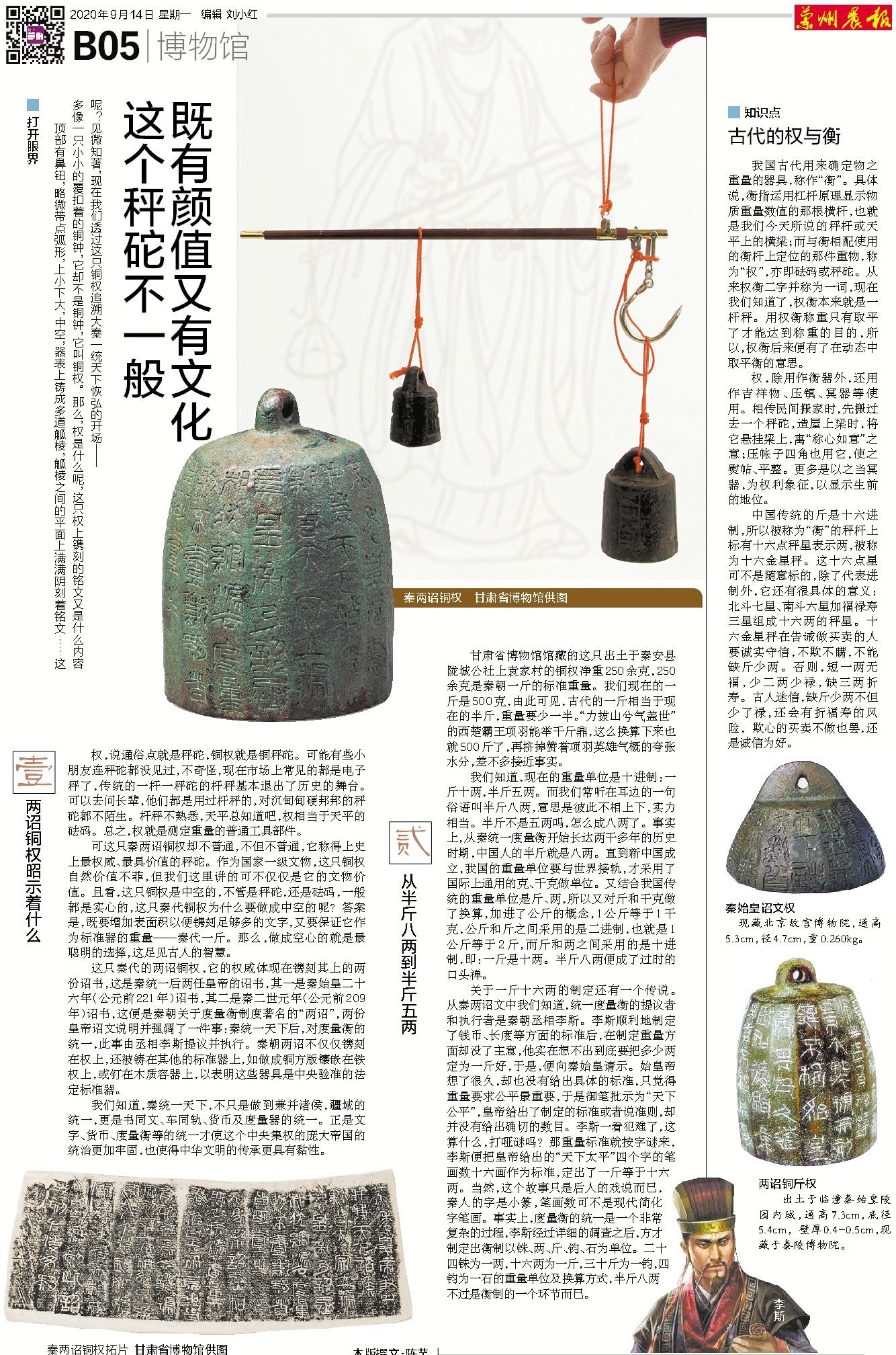 颜值|这个秤砣不一般 既有颜值又有文化