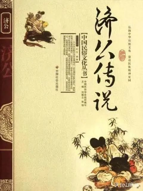 小济公|天台县国家级非遗项目“济公传说”即将亮相省非遗馆