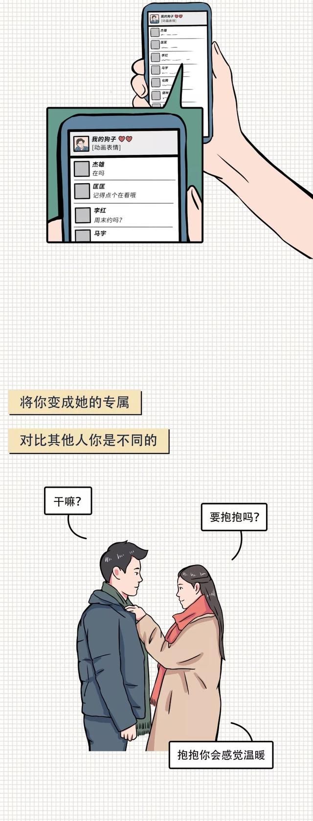 表现|漫画：如果女生对你有以下表现，说明她很喜欢你